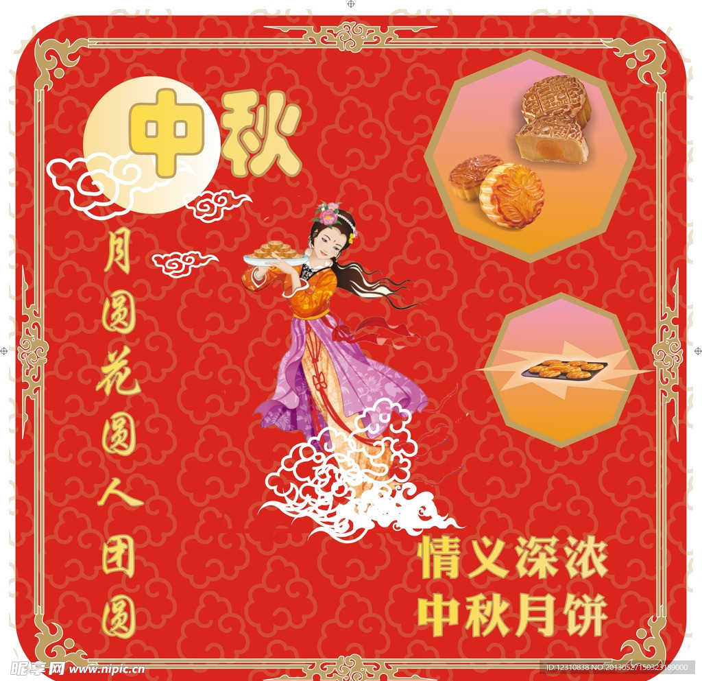 中秋月饼