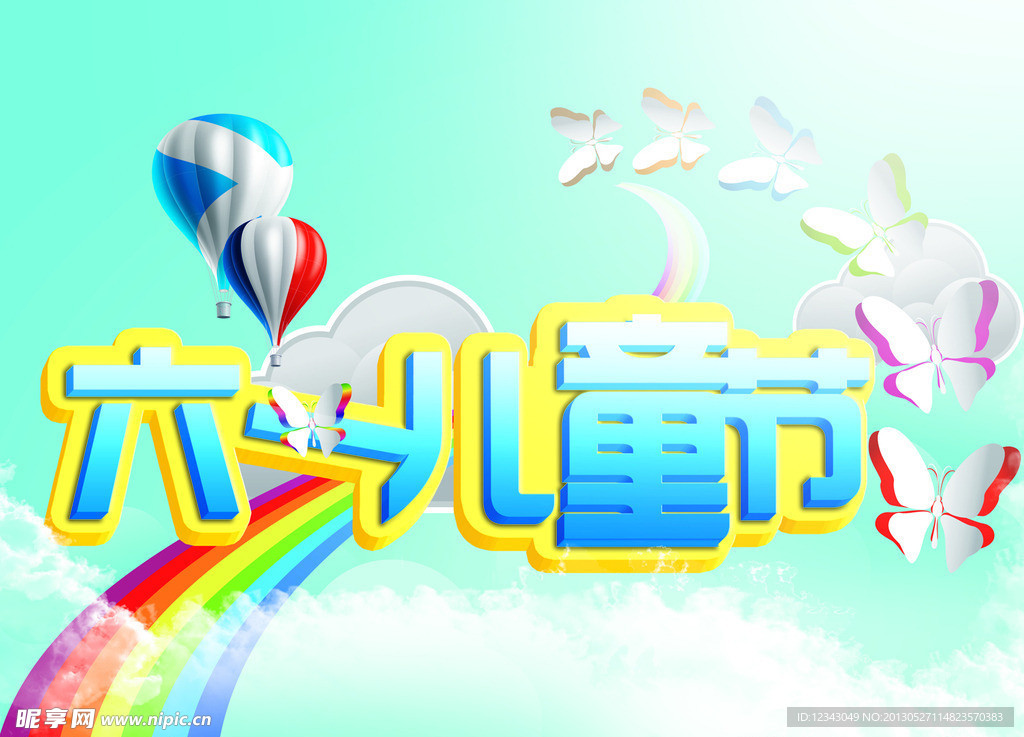 六一儿童节
