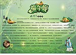端午节小报