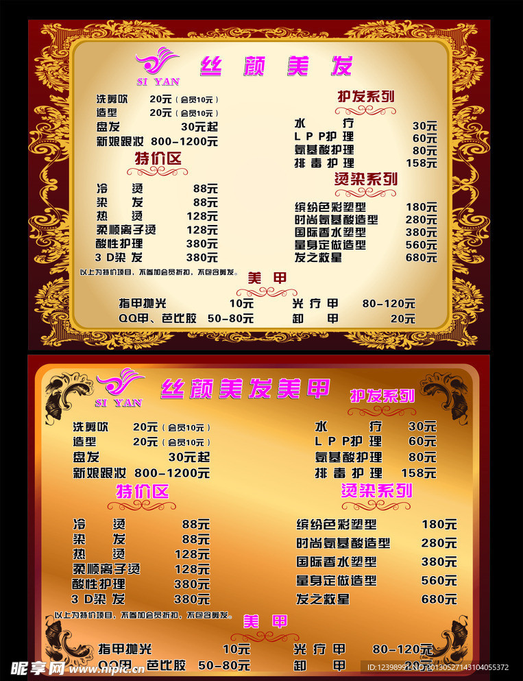 美发价目表
