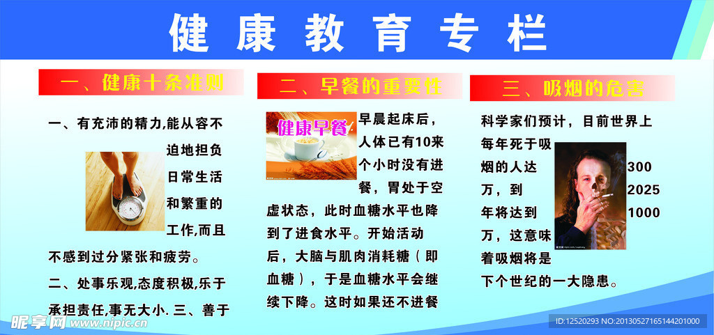 健康专栏