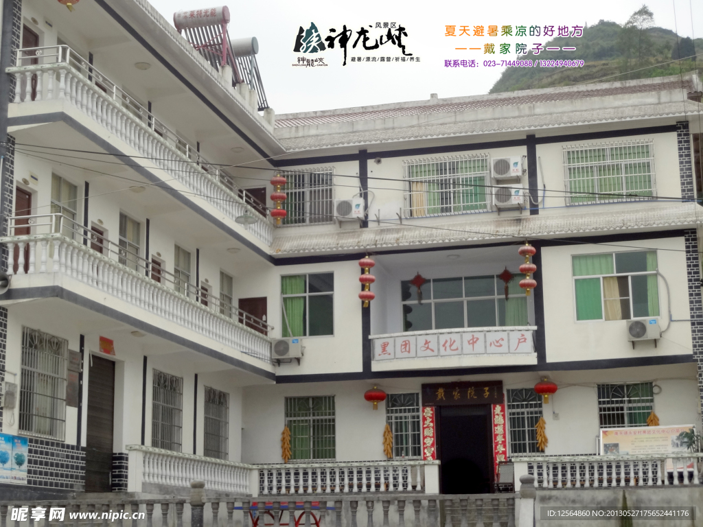神龙峡戴家院子大楼