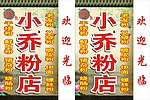 粉店 粉店招牌