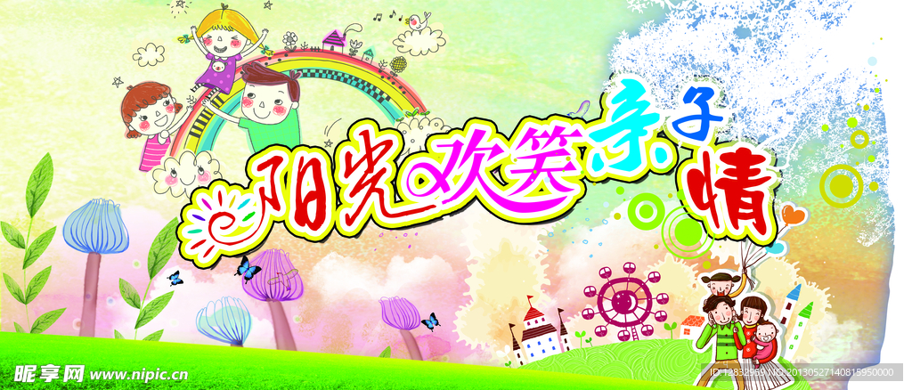 幼儿园活动背景