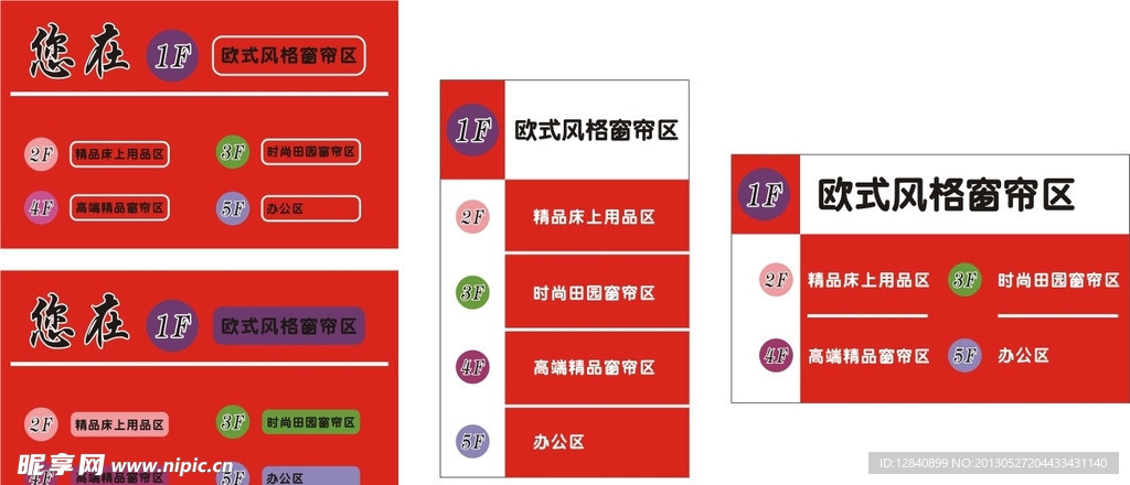 商场楼层指引图