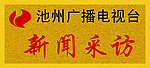 采访 门牌