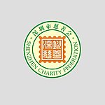 深圳慈善会LOGO