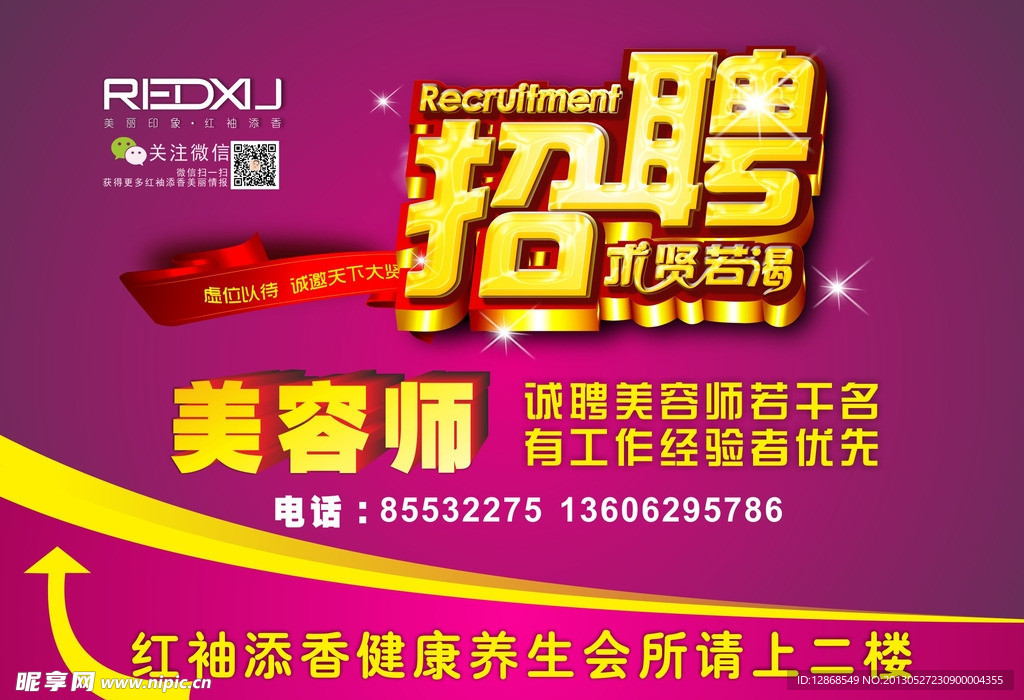 招聘 美容师招聘