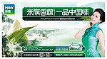 米旗端午节