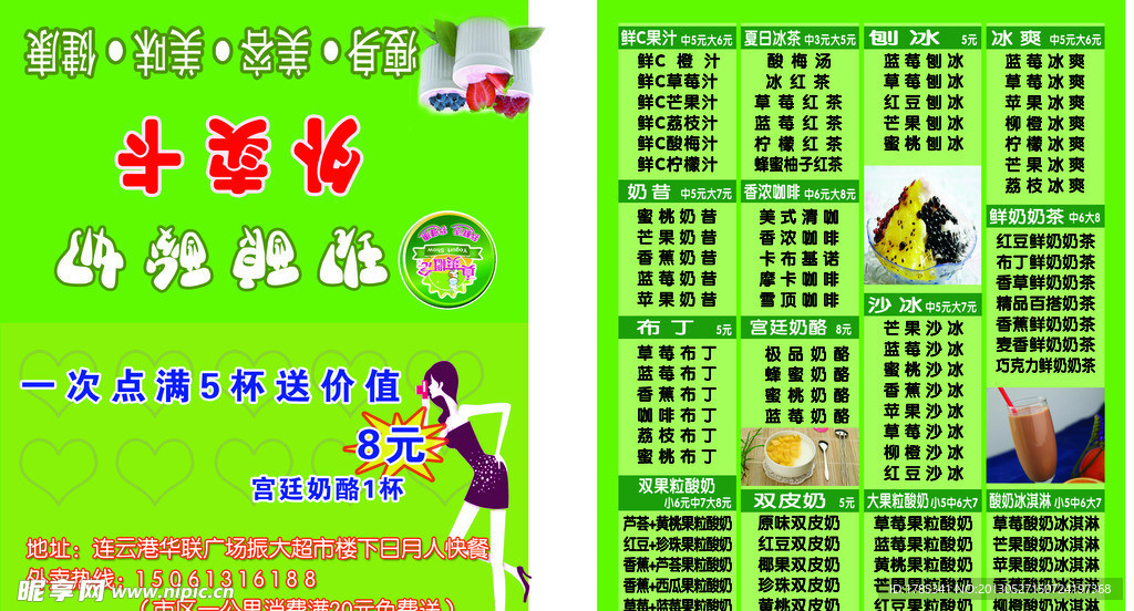 奶茶 酸奶外卖卡