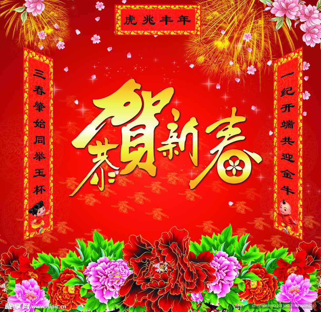 恭贺新春