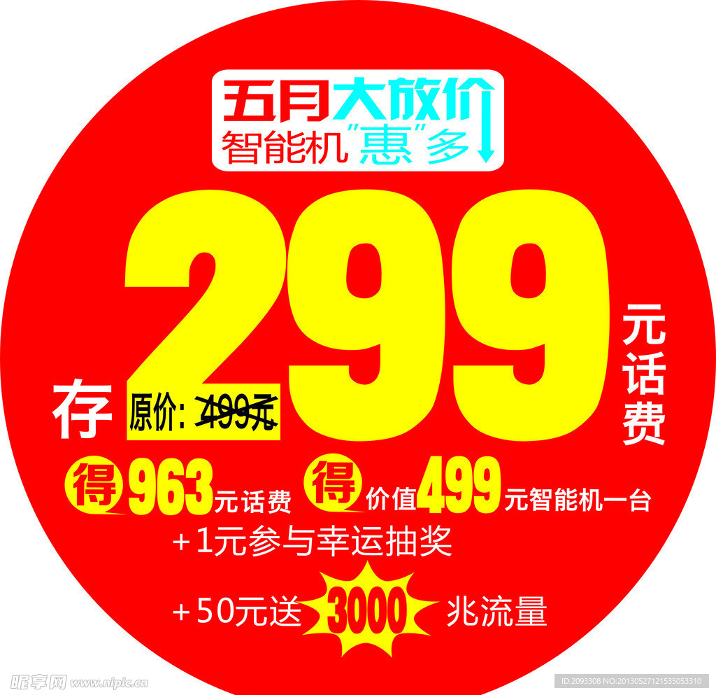 299元大放价