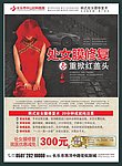 处女膜修补