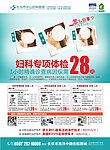妇科炎症彩页