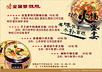 金菠萝冬日火锅餐台纸