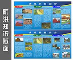 水利局 防洪展板