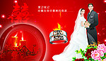 结婚