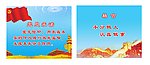 党员承诺 台签