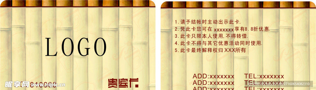 贵宾卡