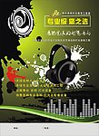 音响宣传单