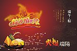 火爆端午节