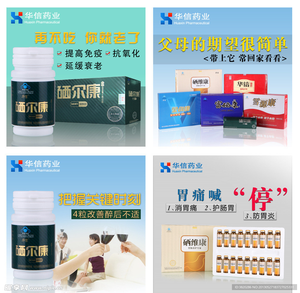 淘宝保健品推广图