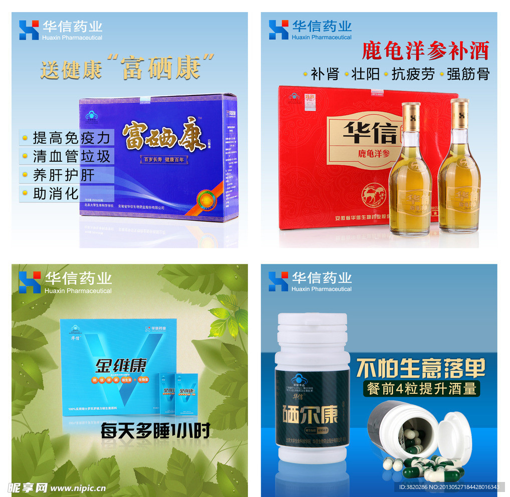 淘宝保健品推广图