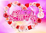 妇女节海报