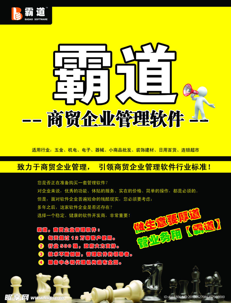 霸道宣传