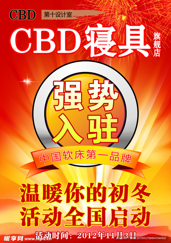 CBD寝具强势入驻