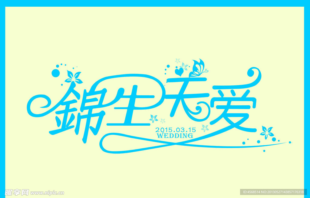 锦生关爱