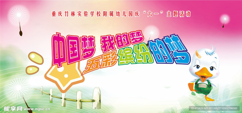 儿童节活动背景