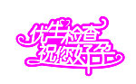 字体设计