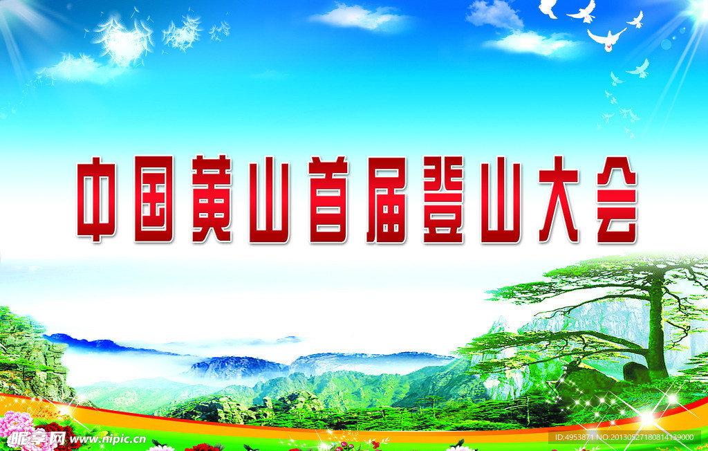 登山大会