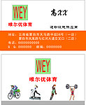 唯尔优体育