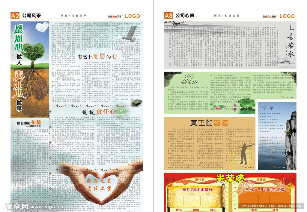 企业报刊