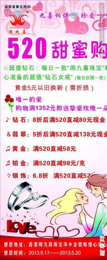 520甜蜜购