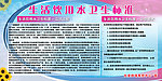 生活饮用水卫生标准