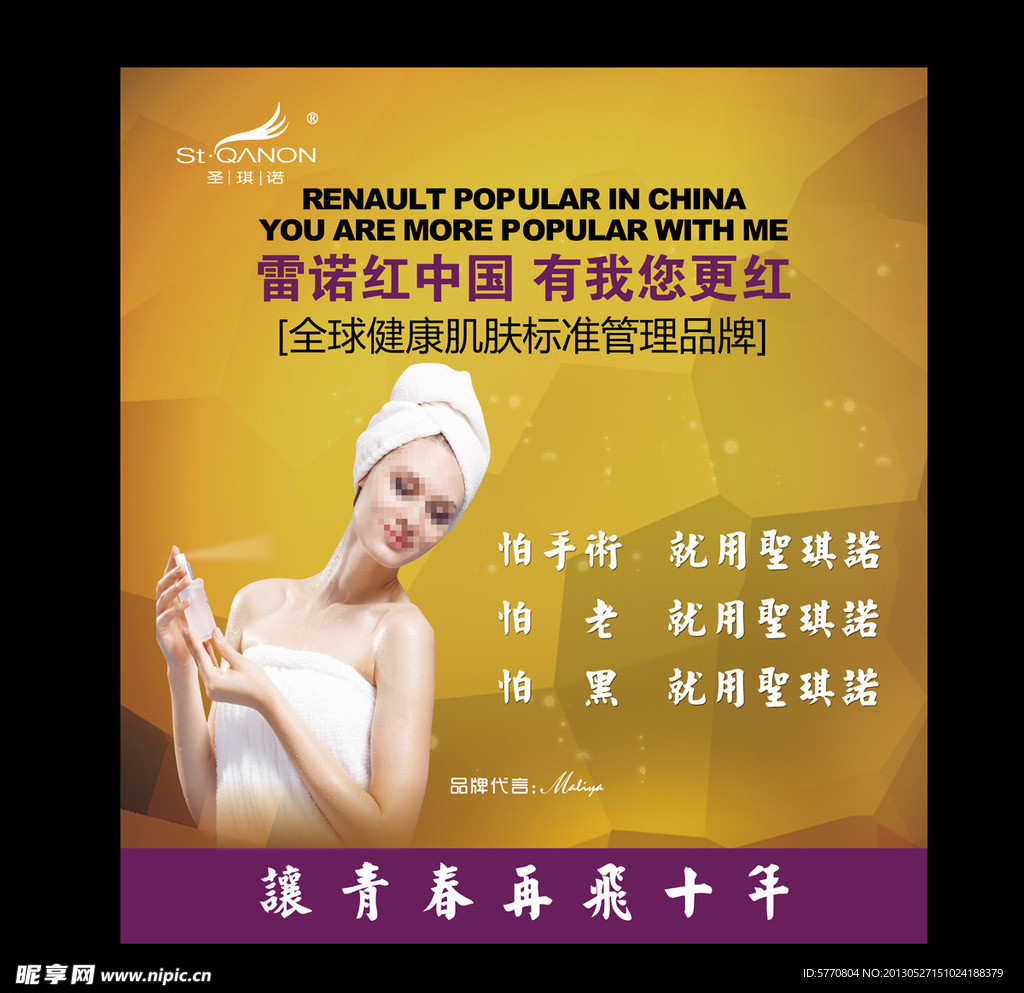 圣琪诺