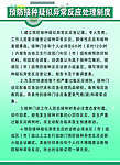 预防接种疑似异常反应