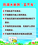 五不准