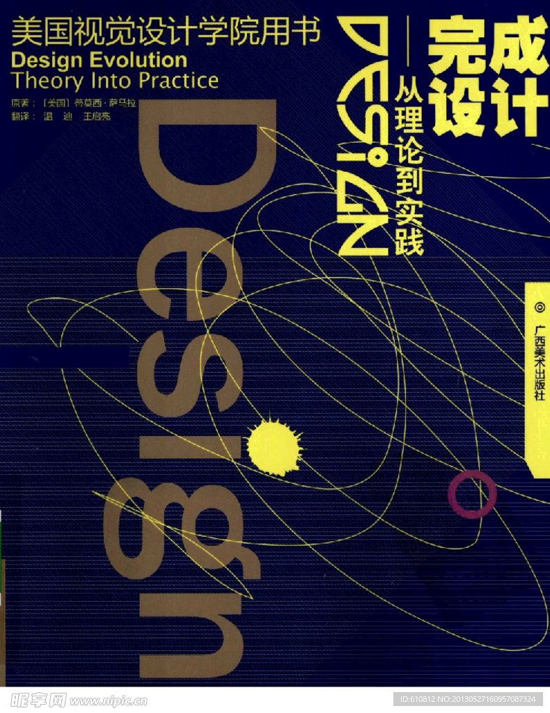 美国视觉设计学院用书