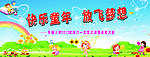 六一背景板