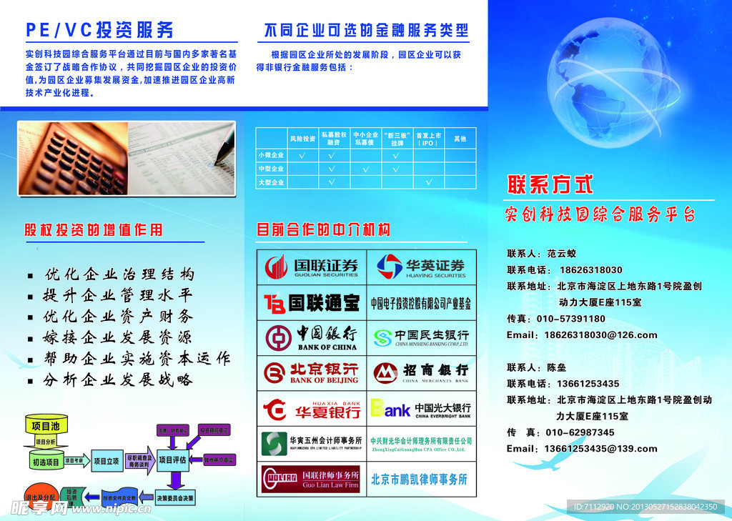 公司彩页三折页