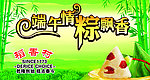 端午粽子
