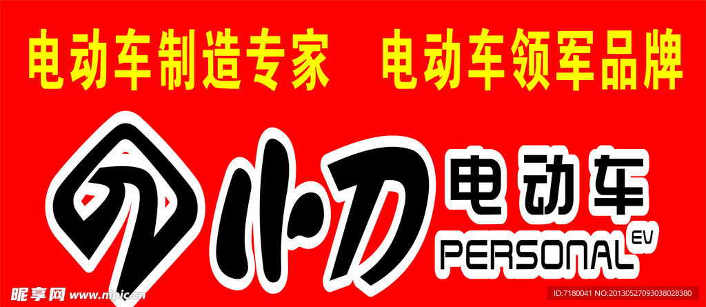小刀电动车