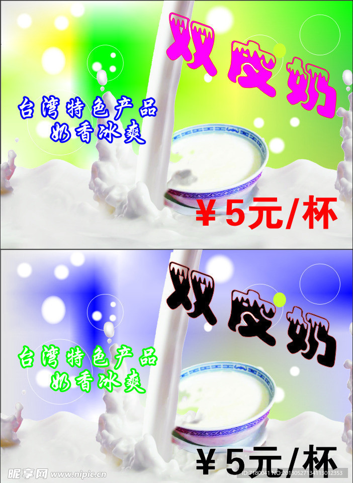 双皮奶