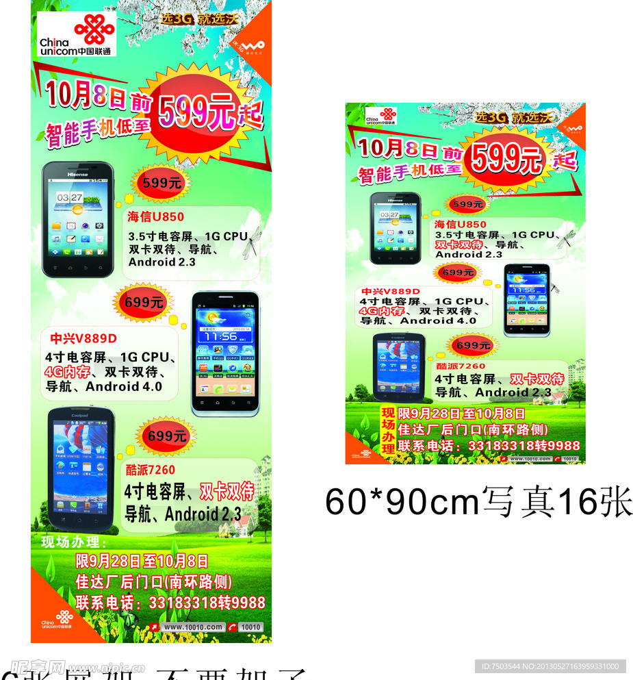 联通展架