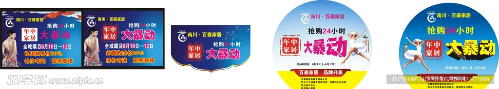 地贴 吊旗 人