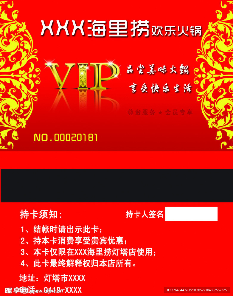 VIP贵宾卡